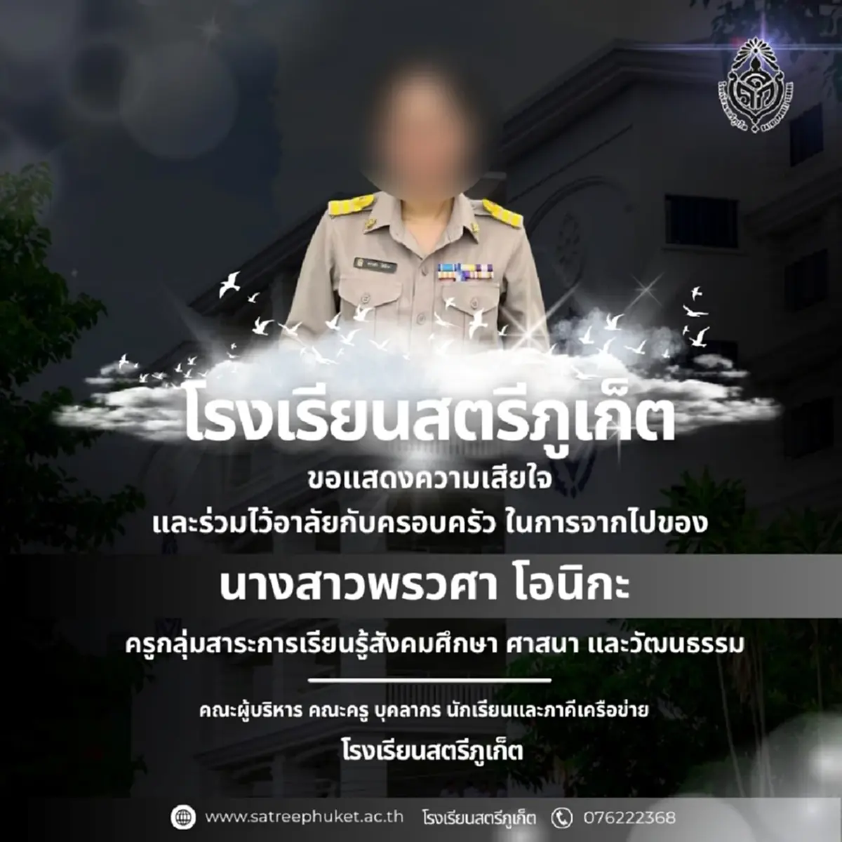 โรงเรียนดังภูเก็ต โพสต์อาลัย ครูสาว เหตุการณ์เศร้าสะพานสารสิน