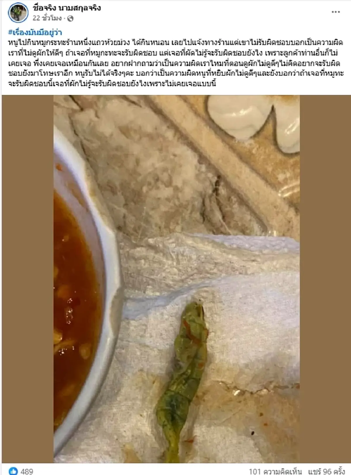 เดือด ลูกค้ารับไม่ได้ เจอหนอนในผักหมูกระทะ ร้านรีบชี้แจงทันควัน