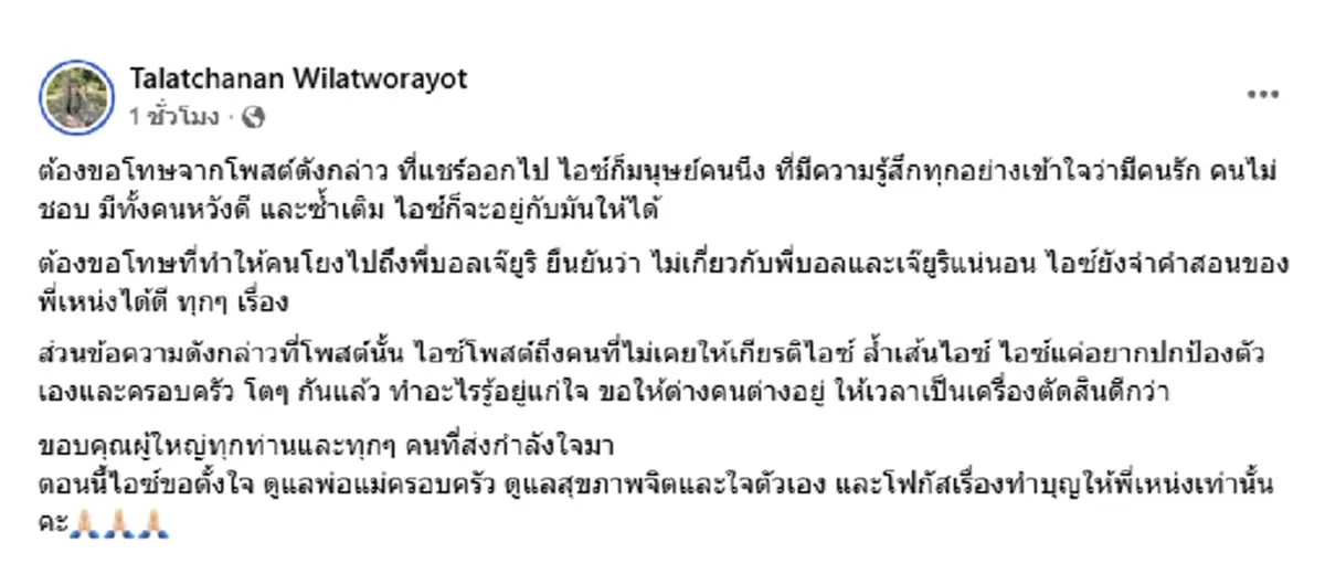 เปิดประวัติ "ไอซ์ " ภรรยา "เหน่ง เหม่งจ๋าย" บ้านทำอาชีพไม่ธรรมดา