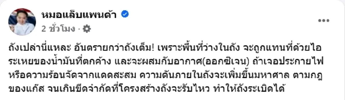 เปิดสาเหตุถังน้ำมันเปล่าบึ้มสนั่น ทำคนงานดับ อันตรายกว่าถังเต็ม