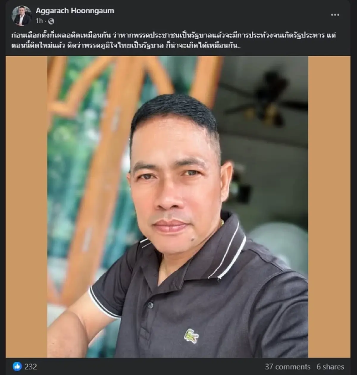 "สารวัตรเอก" โพสต์ล่าสุดเรื่อง "พรรคภูมิใจไทย" แบบไม่มีอ้อมค้อม 