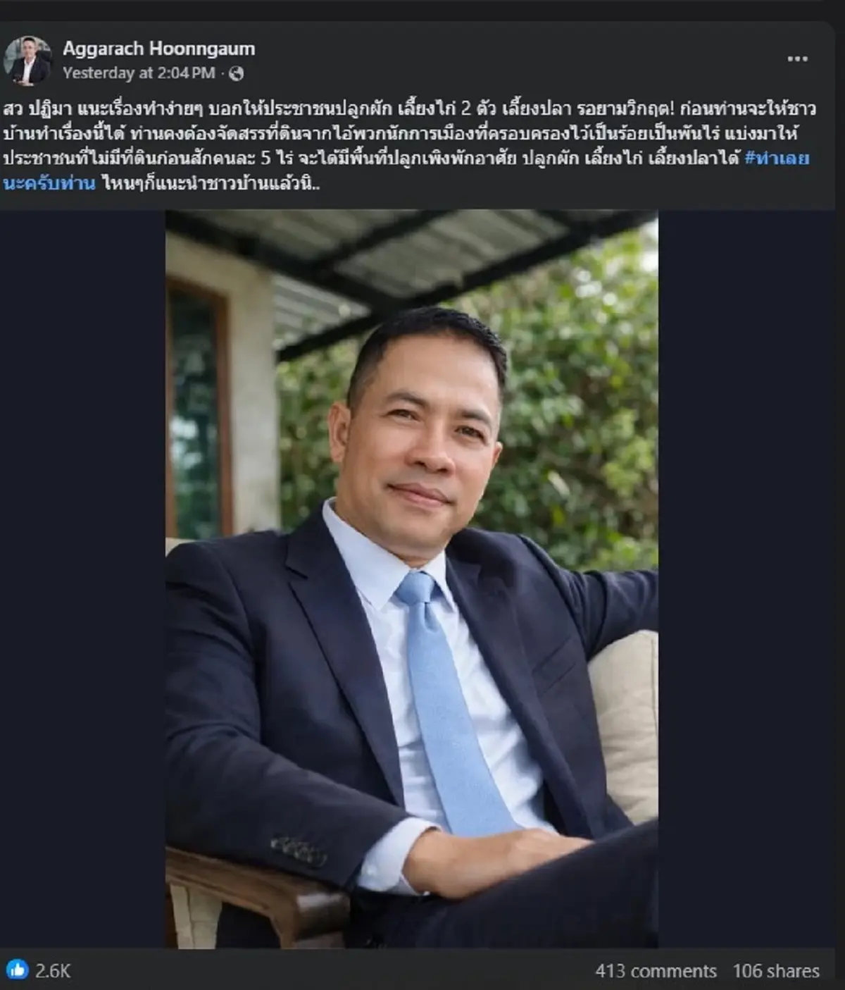 "สารวัตรเอก" คนจริง ตัดสินใจโพสต์ ถึง "สว.ปฏิมา" แบบตรง ๆ แล้ว 