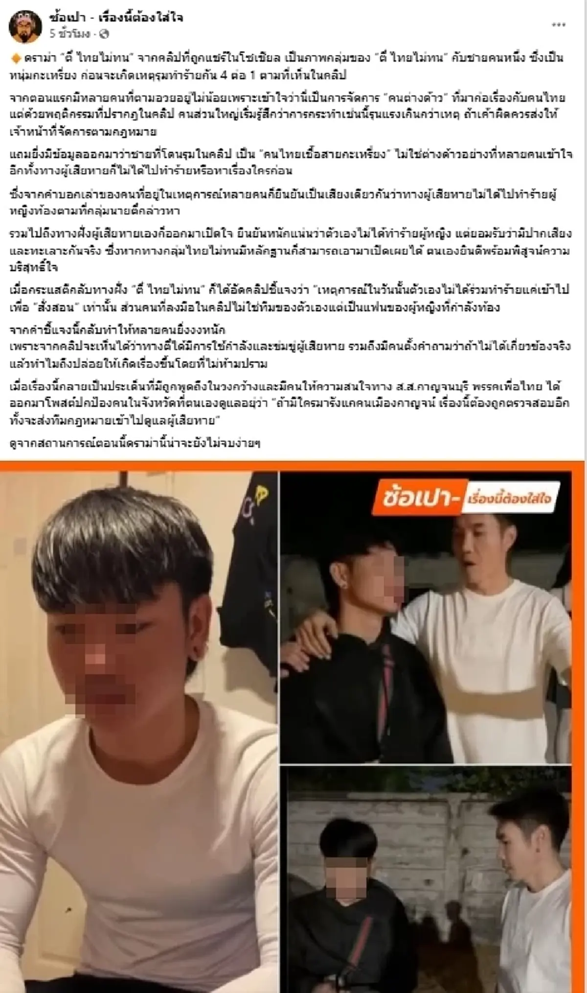 งานเข้า คดีพลิก "ตี๋ ไทยไม่ทน" เจอกระแสตีกลับ ก่อนอัดคลิปชี้แจง