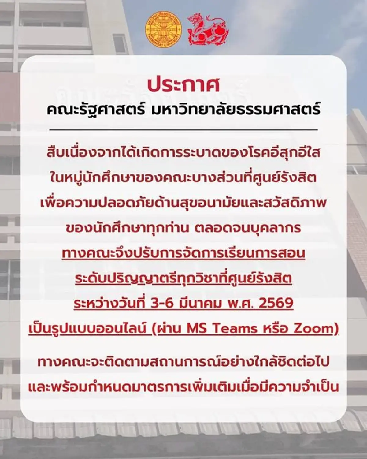 รัฐศาสตร์ ธรรมศาสตร์ งดเรียนในห้อง 4 วัน หลังพบโรคระบาดในนักศึกษา