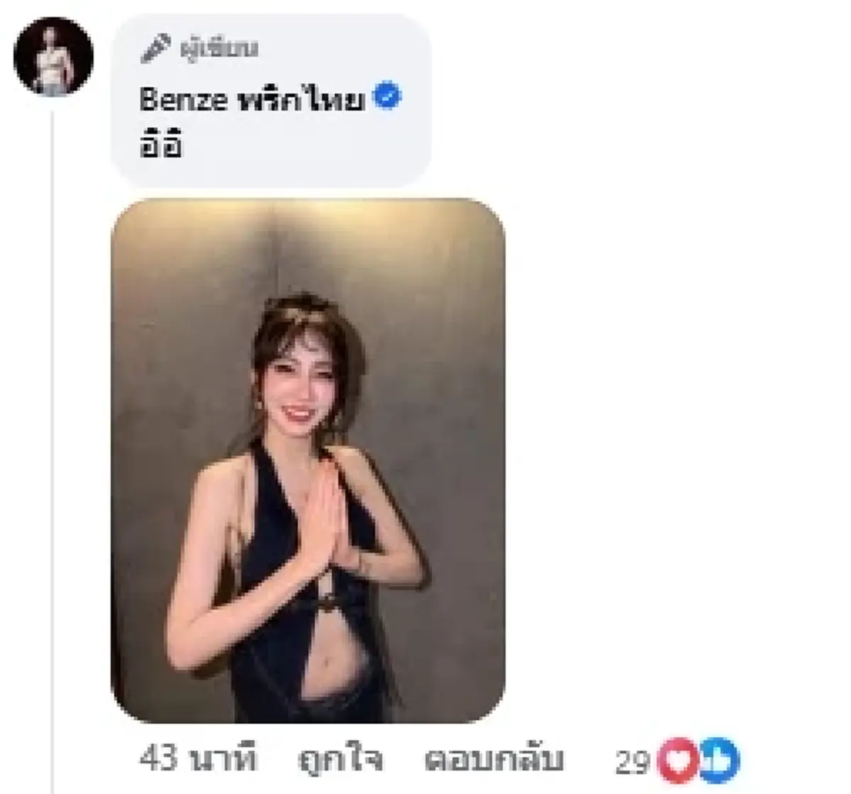 มาแล้ว "เบนซ์ พริกไทย" โพสต์ทันที "แม่แตงโม" เหน็บแรงเรื่องชุด