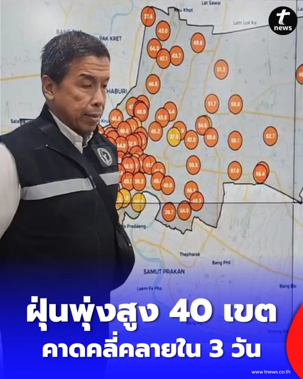 ผู้ว่าฯ ชัชชาติ เผยลมเปลี่ยนทิศ-ไฟไหม้หญ้า ทำฝุ่น กทม. พุ่ง 40 เขต