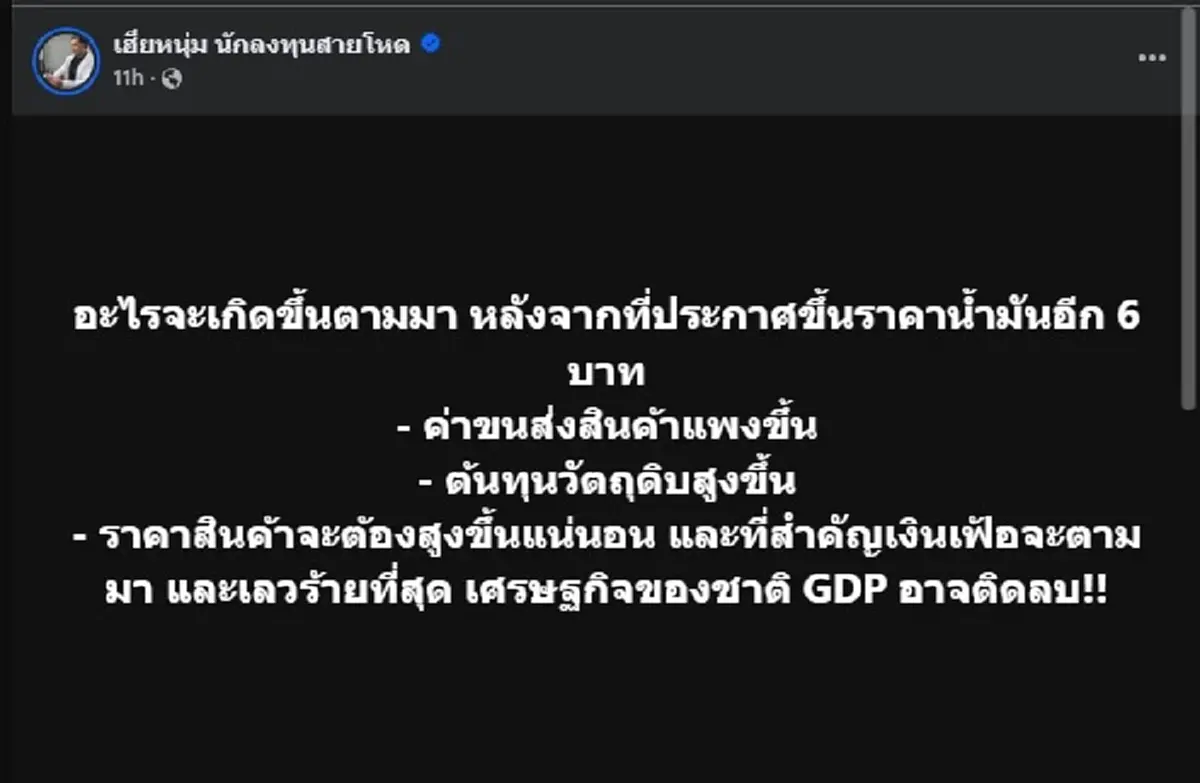 สะพรึงหนัก สิ่งที่จะเกิดตามมา หลัง ราคาน้ำมันขึ้น 6 บาท ล่าสุด 