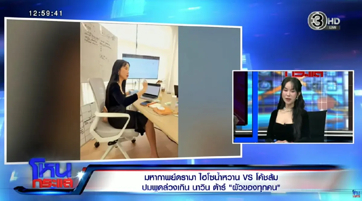 ฟังประโยคเต็มๆ โค้ชส้ม พูดใส่ นาวิน ต้าร์ ทำ ไฮโซน้ำหวาน เดือดจัด