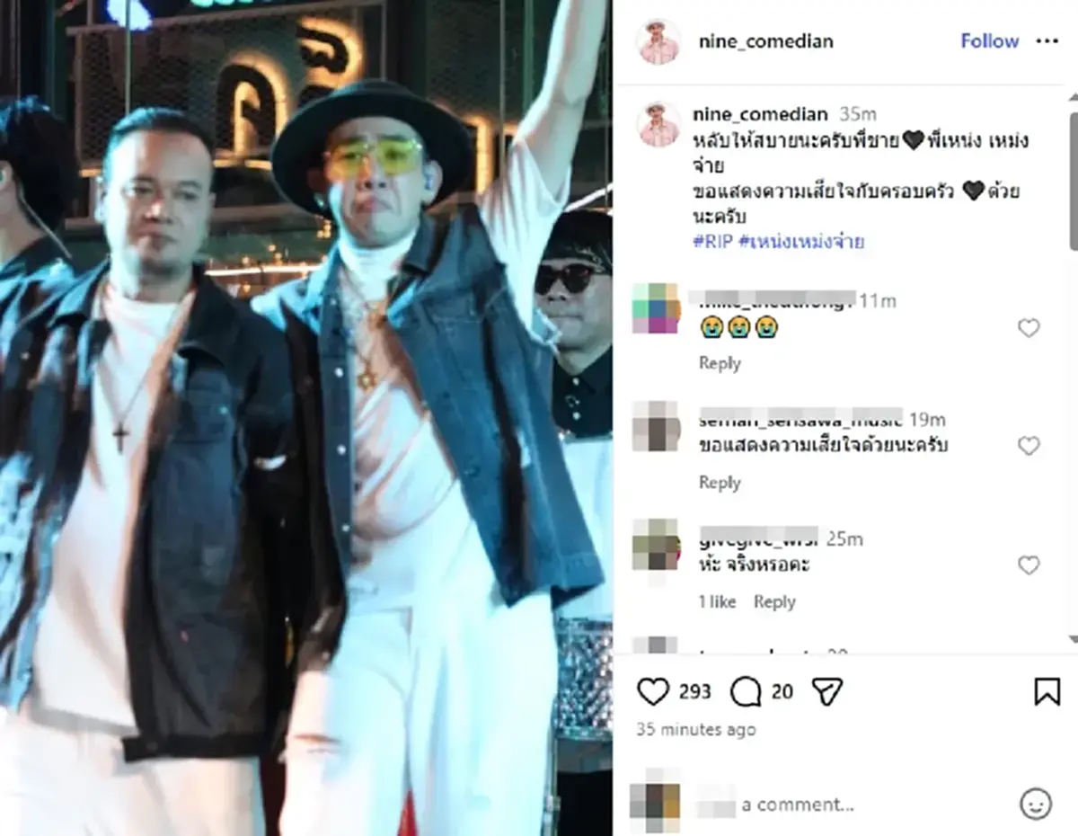 เปิดโพสต์สุดท้าย เหน่ง เหม่งจ๋าย ตลกคนดัง ก่อนจากไปกะทันหัน