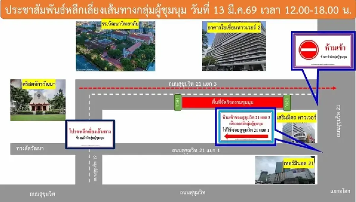 ศุกร์ 13 อัมพาต! แจ้งเลี่ยงเส้นทางมชุมนุมหน้าโอเชี่ยนทาวเวอร์ 2