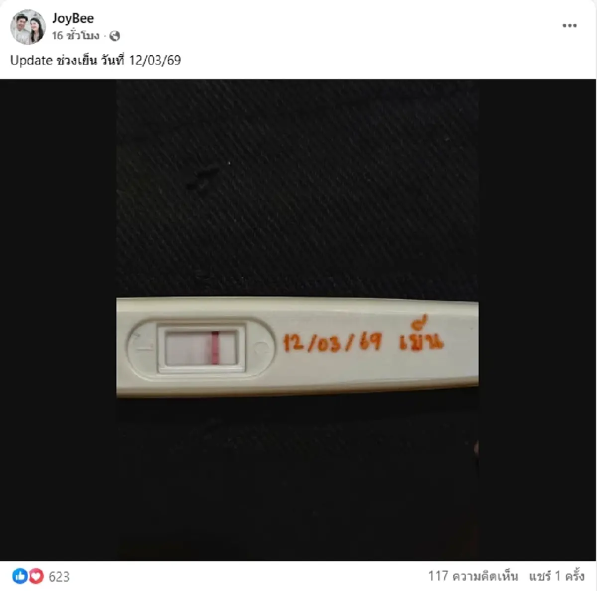 เฮลั่น จอย ศิริลักษณ์ โชว์ที่ตรวจครรภ์ ทำลุ้นหนัก แฟนๆ แห่ยินดี