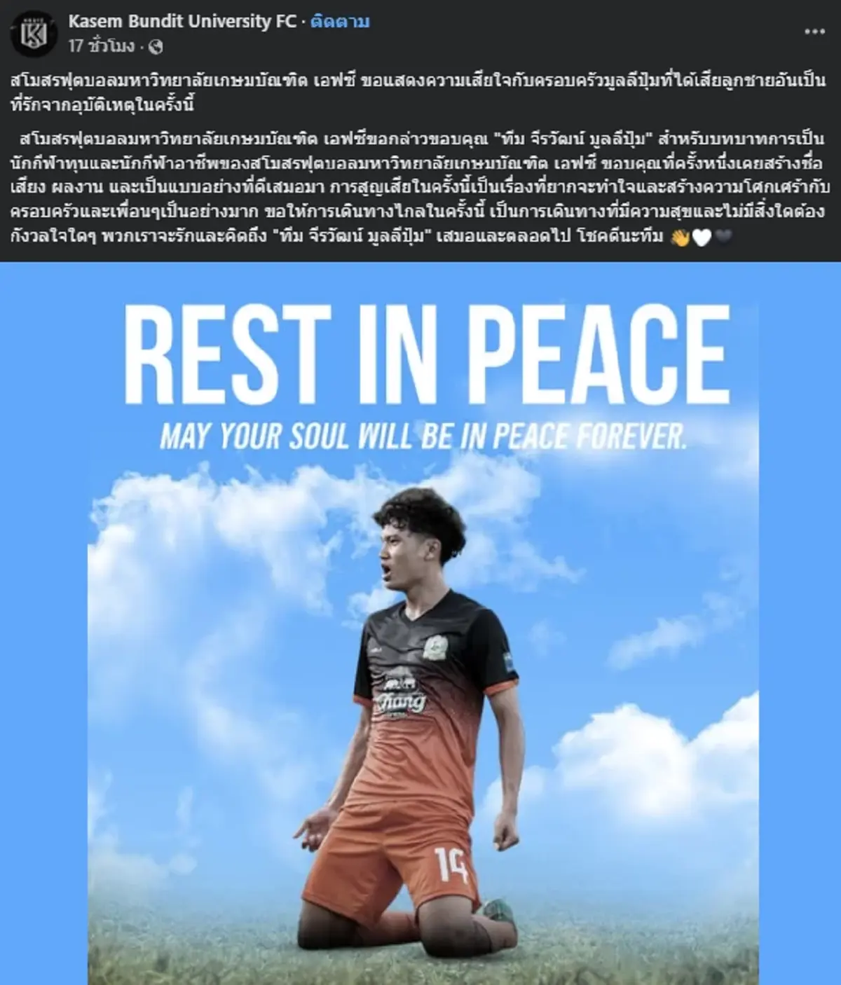 ยิ่งเศร้า รู้สาเหตุเสียชีวิต "น้องทีม" พระเอกMV เพลงลูกทุ่งดัง