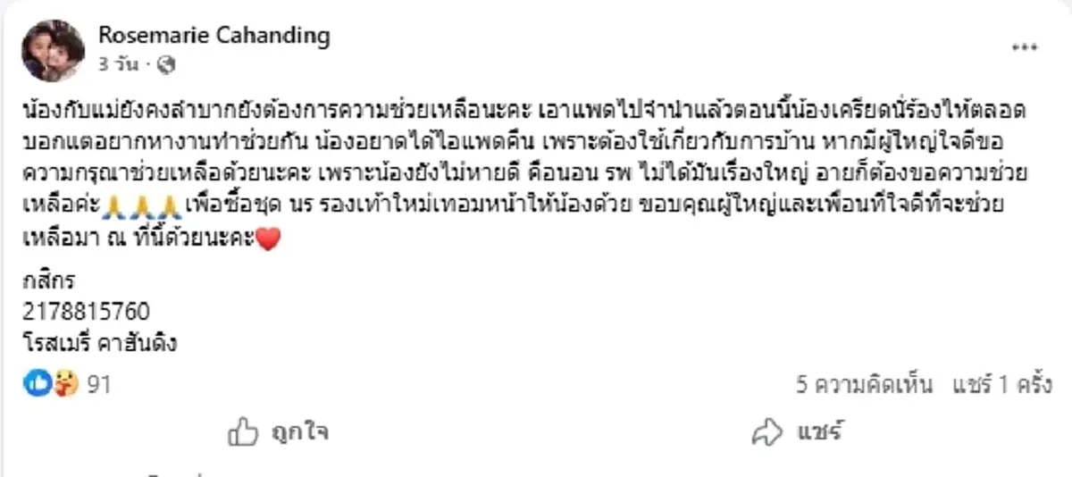 อดีตนักร้องดัง ประกาศถึงผู้ใหญ่ใจดี ขอความกรุณาอุปการะลูกชาย