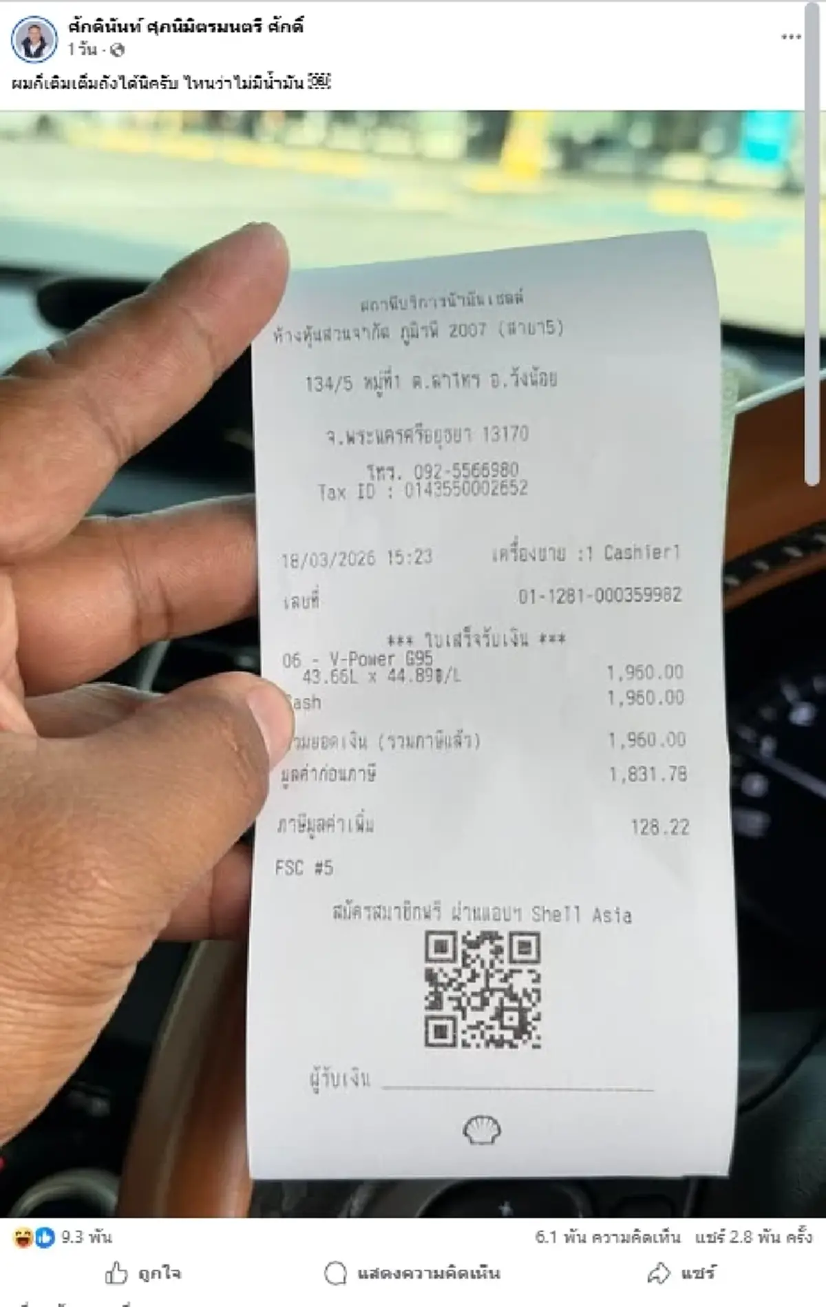 ทัวร์ลง สจ.สุรินทร์ โชว์บิลเติม V-Power เต็มถัง ไหนว่าน้ำมันไม่มี