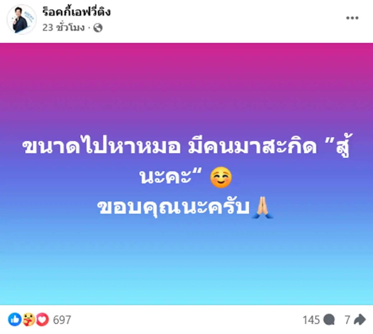 รู้แล้ว FC ใจหาย "ร็อคกี้ สมบัติเจริญ" ยกเลิกงานไลฟ์ขายของทั้งหมด