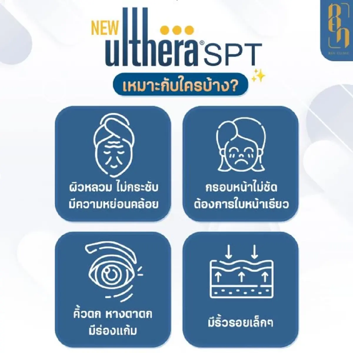 ulthera prime vs spt