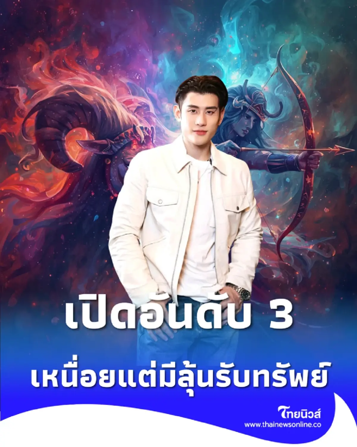 เปิดอันดับ 3 ดวงการเงินพุ่งแรง เหนื่อยครั้งนี้มีลุ้นรับทรัพย์ก้อนโต