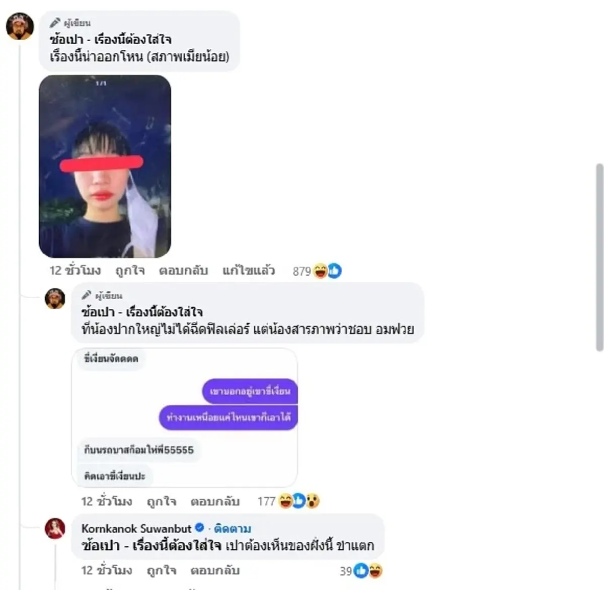 "แม่ตั๊ก" คอมเมนต์สะเทือน ดราม่าเมียน้อยระยอง แห่กดไลค์สนั่น