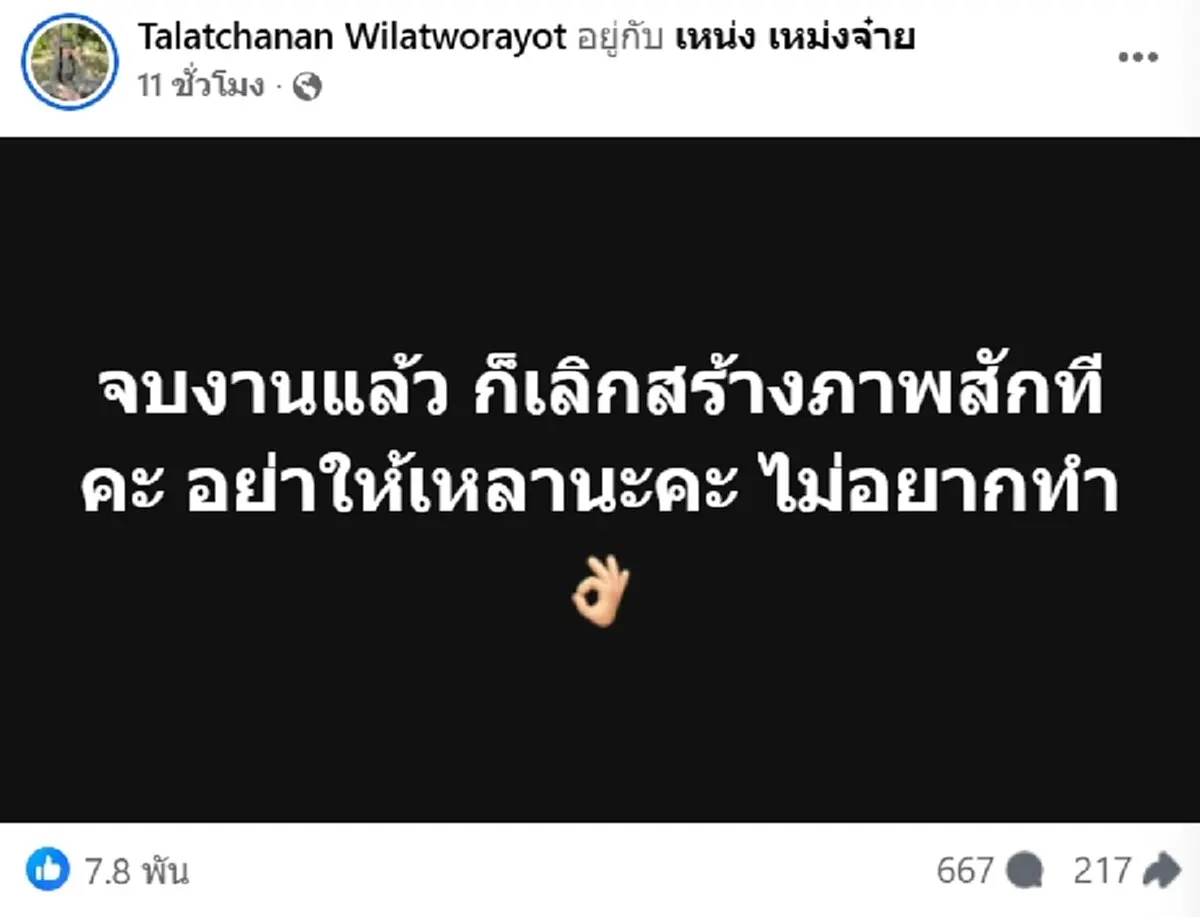 ไอซ์ ภรรยาเหน่ง เหม่งจ๋าย พูดแล้วหลังหลายคนโยงไปหา บอล เชิญยิ้ม