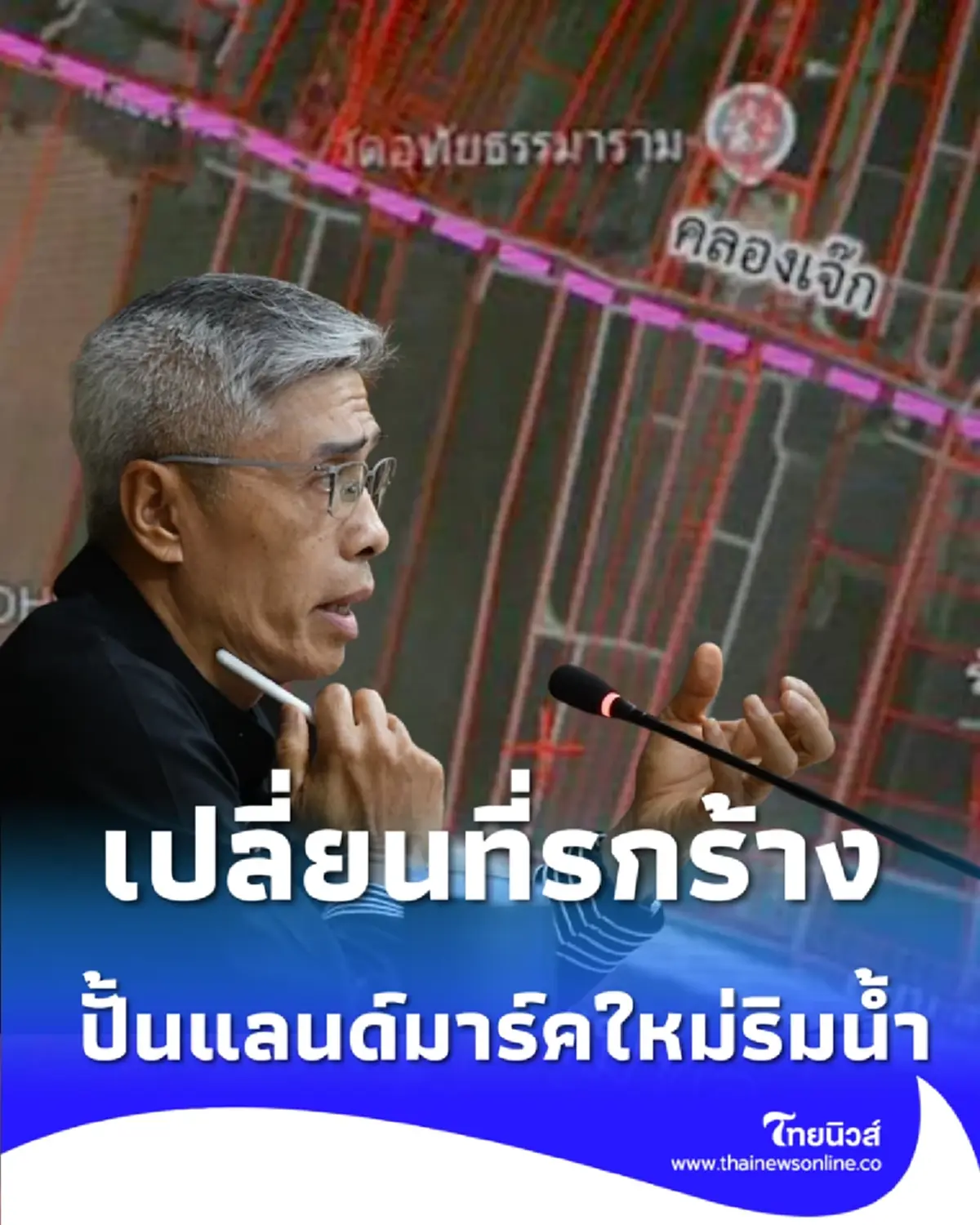 กทม. ลุยทางเดินริมน้ำเจ้าพระยา ปั้นแลนด์มาร์คใหม่-ที่พักผ่อนคนเมือง