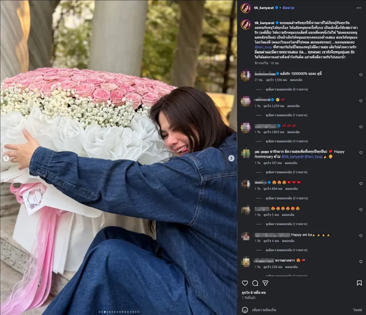 ติ๊ก กัญญารัตน์ เปิดโมเมนต์ครบรอบรัก ขอบคุณคนพิเศษกลางไอจี