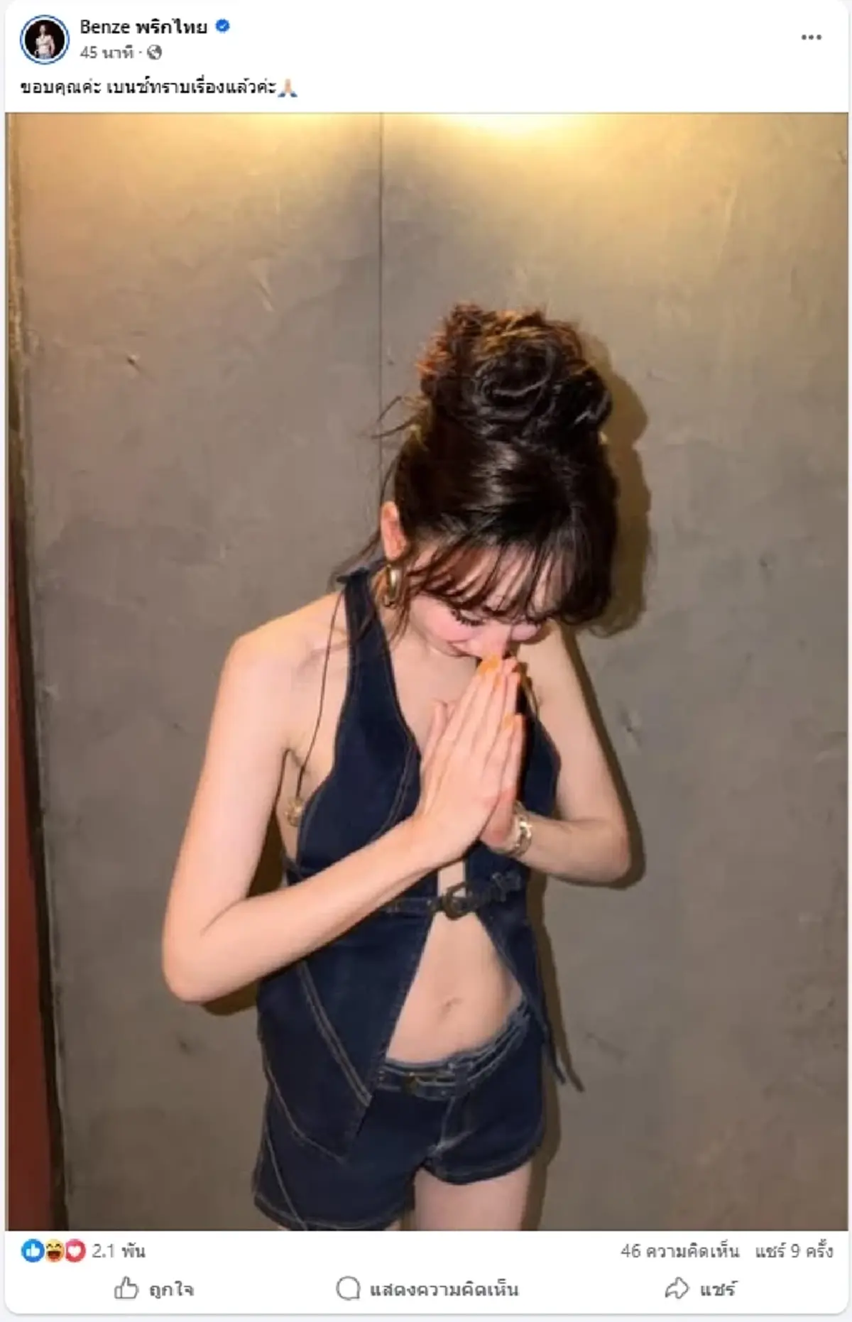 มาแล้ว "เบนซ์ พริกไทย" โพสต์ทันที "แม่แตงโม" เหน็บแรงเรื่องชุด