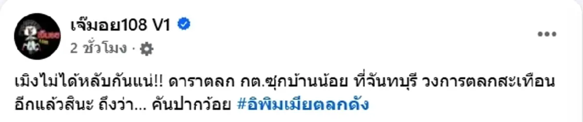 เพจดังเผยอักษรย่อ ดาราตลกดัง ซุกเมียน้อย ชาวเน็ตแห่เมนต์สนั่น