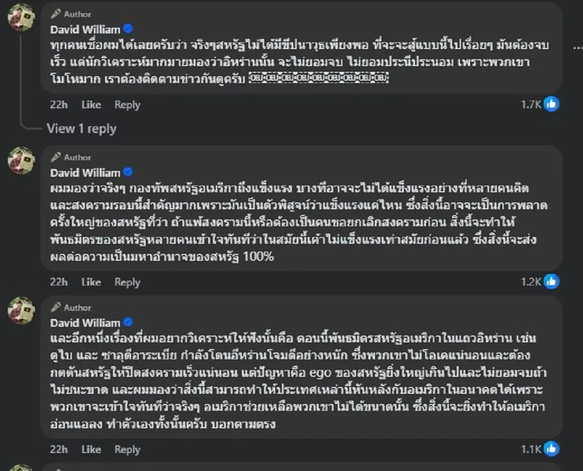 "ครูเดวิด" ตัดสินใจ โพสต์ล่าสุด ถึงพวกที่ ศรัทธาทรัมป์ แบบตรง ๆ 