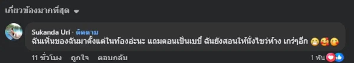 อดีตภรรยาเหน่ง เหม่งจ๋าย ซึ้งใจ เมียตลกดัง รับดูแลค่าเทอมน้องเพนนี