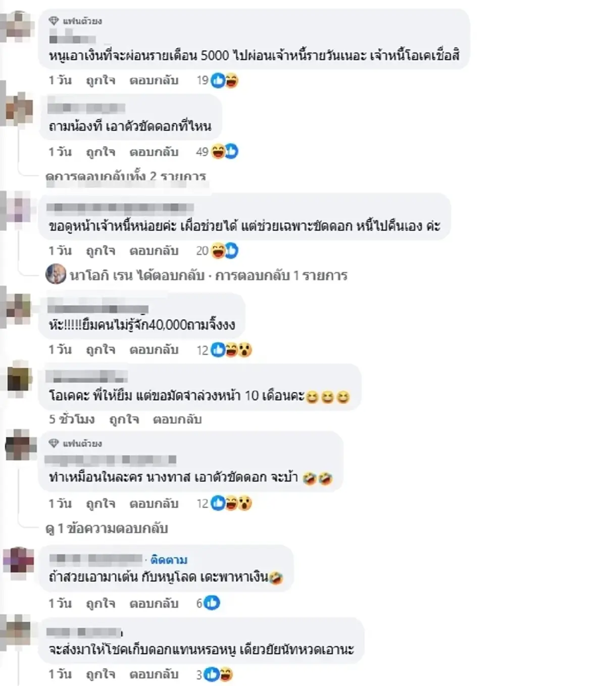 นัส เมียโชค อ่านแล้วเอ๊ะ สาวปริศนาทักยืมเงินสามี ลั่นจะโดนขัดดอก