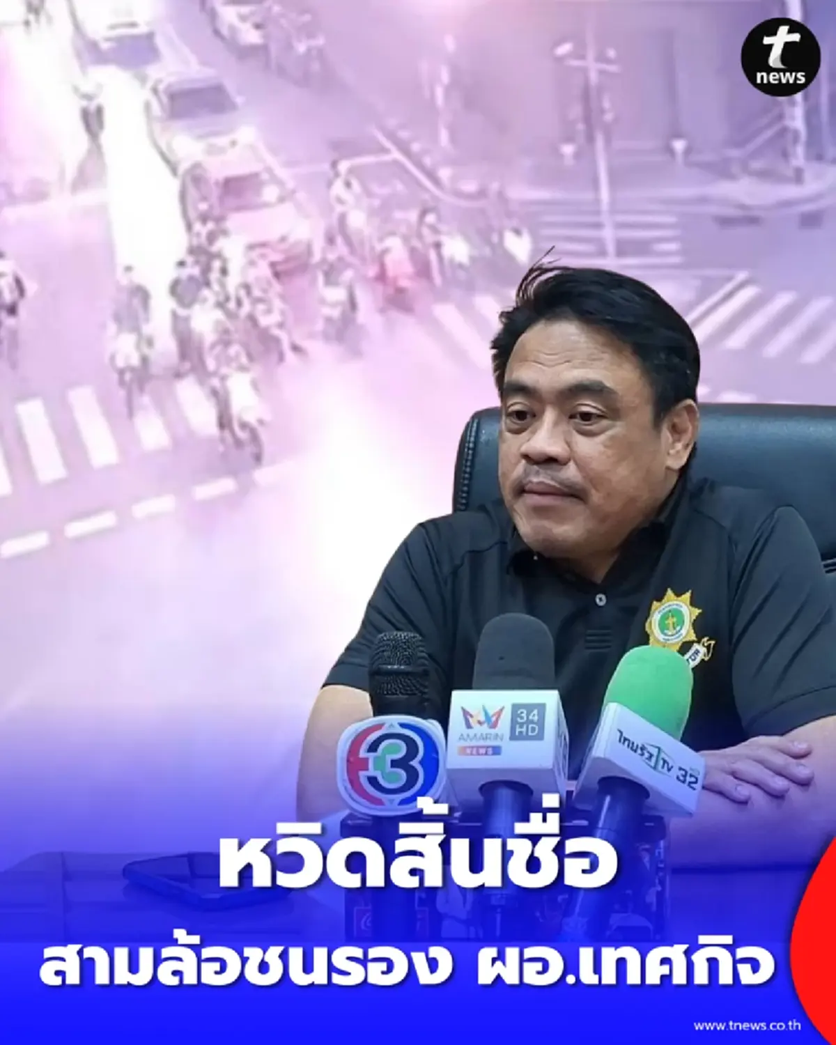 นาทีระทึกแยกพลับพลาไชย สามล้อพุ่งชน รอง ผอ.เทศกิจ บาดเจ็บเร่งส่ง รพ.