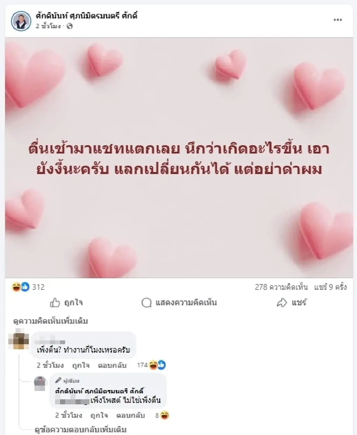 ทัวร์ลง สจ.สุรินทร์ โชว์บิลเติม V-Power เต็มถัง ไหนว่าน้ำมันไม่มี