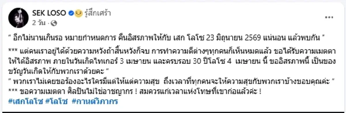  กานต์ วิภากร เผยกำหนดวันปล่อยตัว เสก โลโซ   แฟนเพลงเฮลั่น