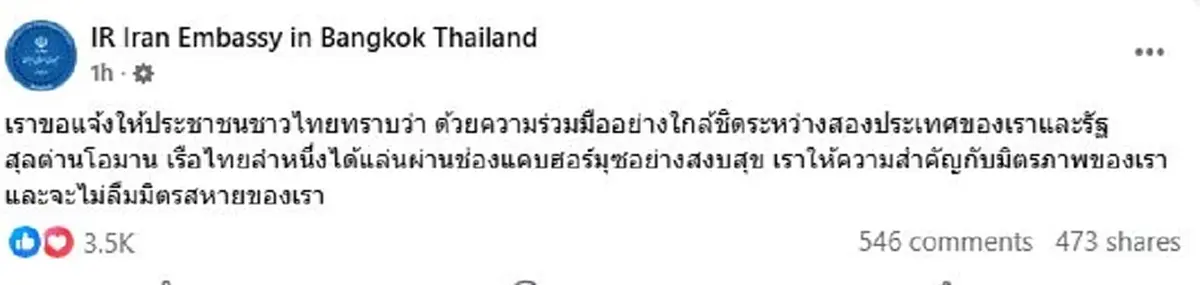 เปิด 2 เรือไทย อิหร่าน ไฟเขียวผ่านช่องแคบฮอร์มุซได้แล้ว