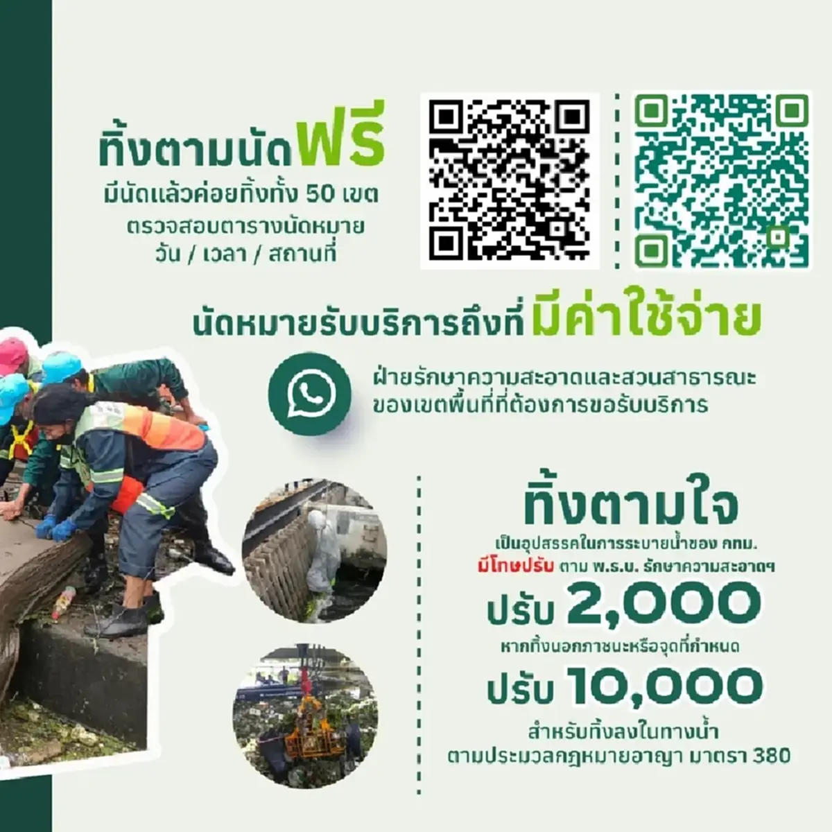 ทิ้งขยะชิ้นใหญ่ฟรี! กทม. จัดโครงการนัดทิ้ง นัดเก็บ เปิดจุดรับ 14-15 มี.ค. นี้