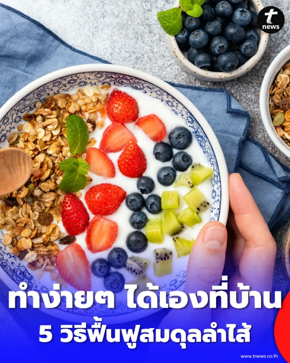 เช็กสัญญาณเตือน ลำไส้กำลังเสียสมดุล พร้อม 5 วิธีรับมือง่ายๆ ทำได้เองที่บ้าน