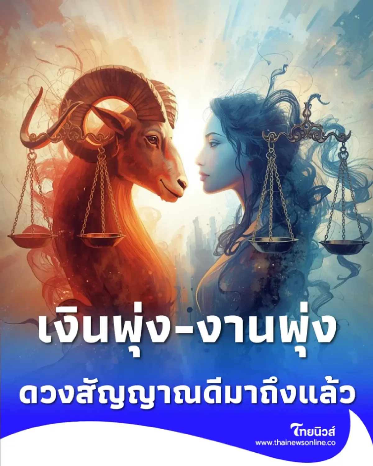 6 ราศี ครึ่งเดือนหลังมีนาคมนี้ เงินพุ่ง-งานพุ่ง สัญญาณดีมาถึงแล้ว