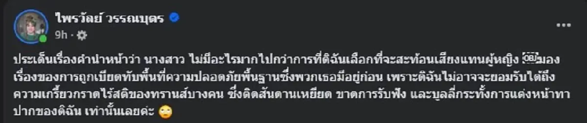 ว่าแล้ว ทำไมเดือด แพรรี่ ตัดสินใจ เผยสิ่งที่ ทรานส์ บางคนทำกับตน 