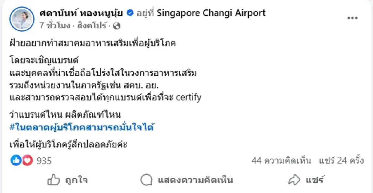 ดราม่าระอุ เปิดผลตรวจขายดีหลักแสนกระปุก เจอจริงแค่ 8.59%