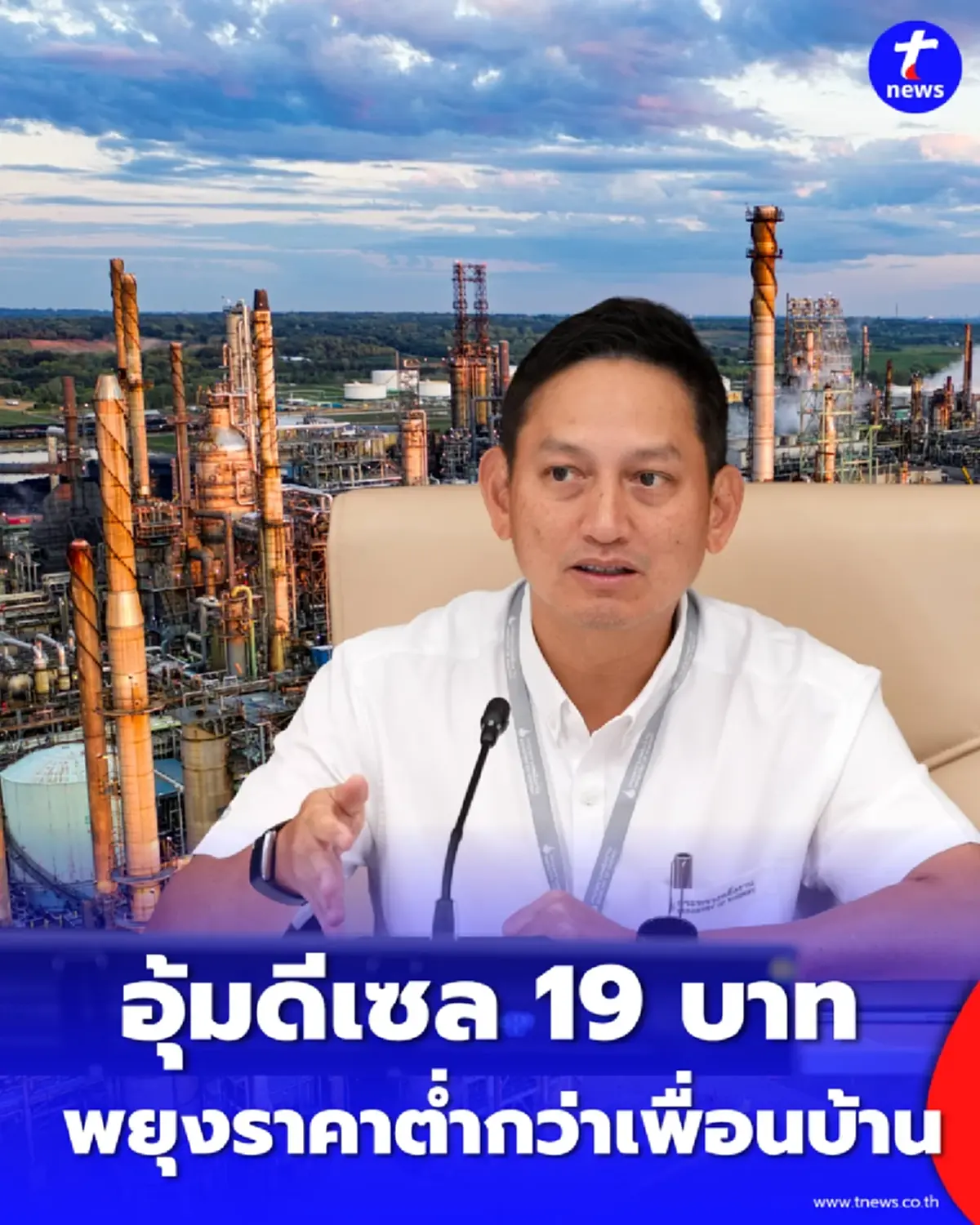 อุ้มดีเซล 19 บาท กองทุนน้ำมันแบกหลังแอ่น พยุงราคาพ้นวิกฤต