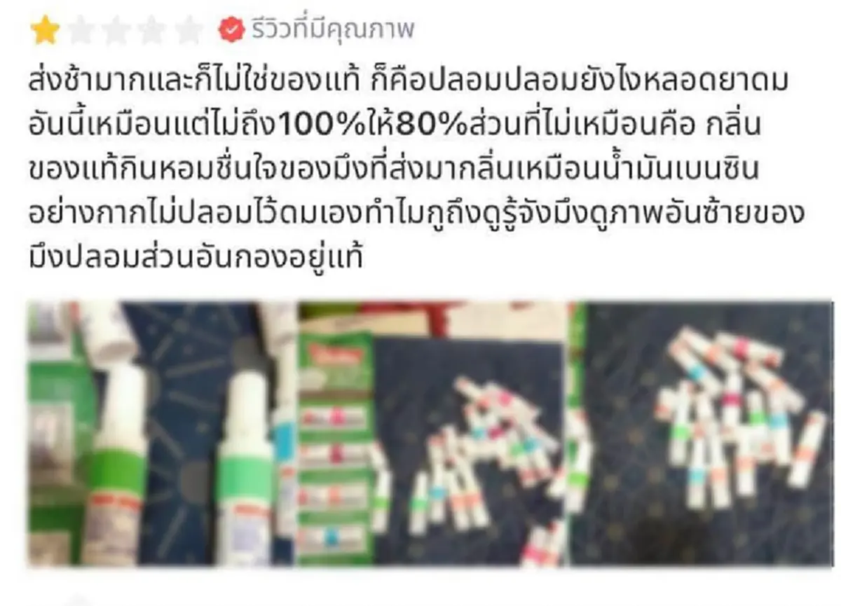 จุดสังเกต ยาดมปลอมแบรนด์ดัง ใครเผลอซื้อมารีบทิ้งเดี๋ยวนี้