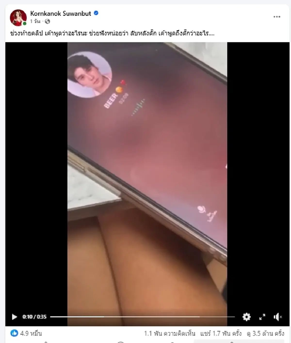 "แม่ตั๊ก" ไม่ทน เปิดคลิปแฉ "ป๋าเบียร์" งานนี้คอมเมนต์เดือด