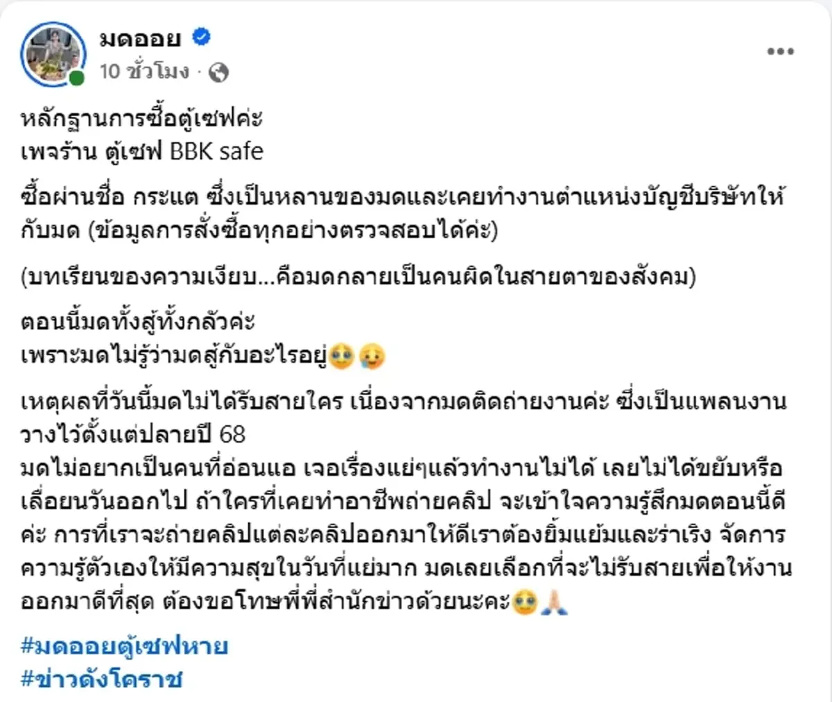 มดออย เริ่มกลัว ไม่รู้ว่าสู้กับอะไรอยู่ ตู้เซฟ 250 กก. หายจากคอนโด