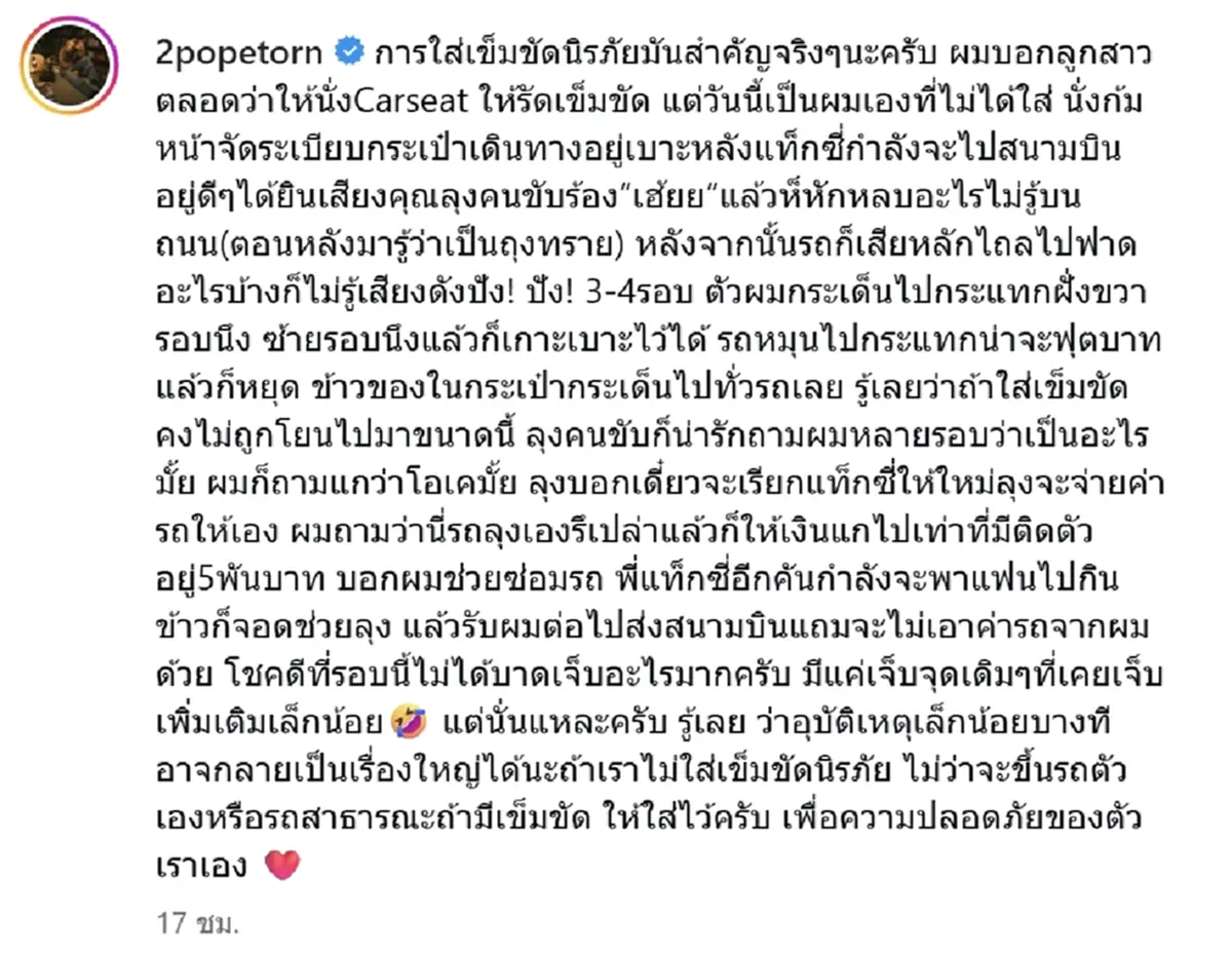 ตู่ ภพธร เล่านาทีเกิดอุบัติเหตุระหว่างเดินทาง แฟนๆ แห่เป็นห่วง