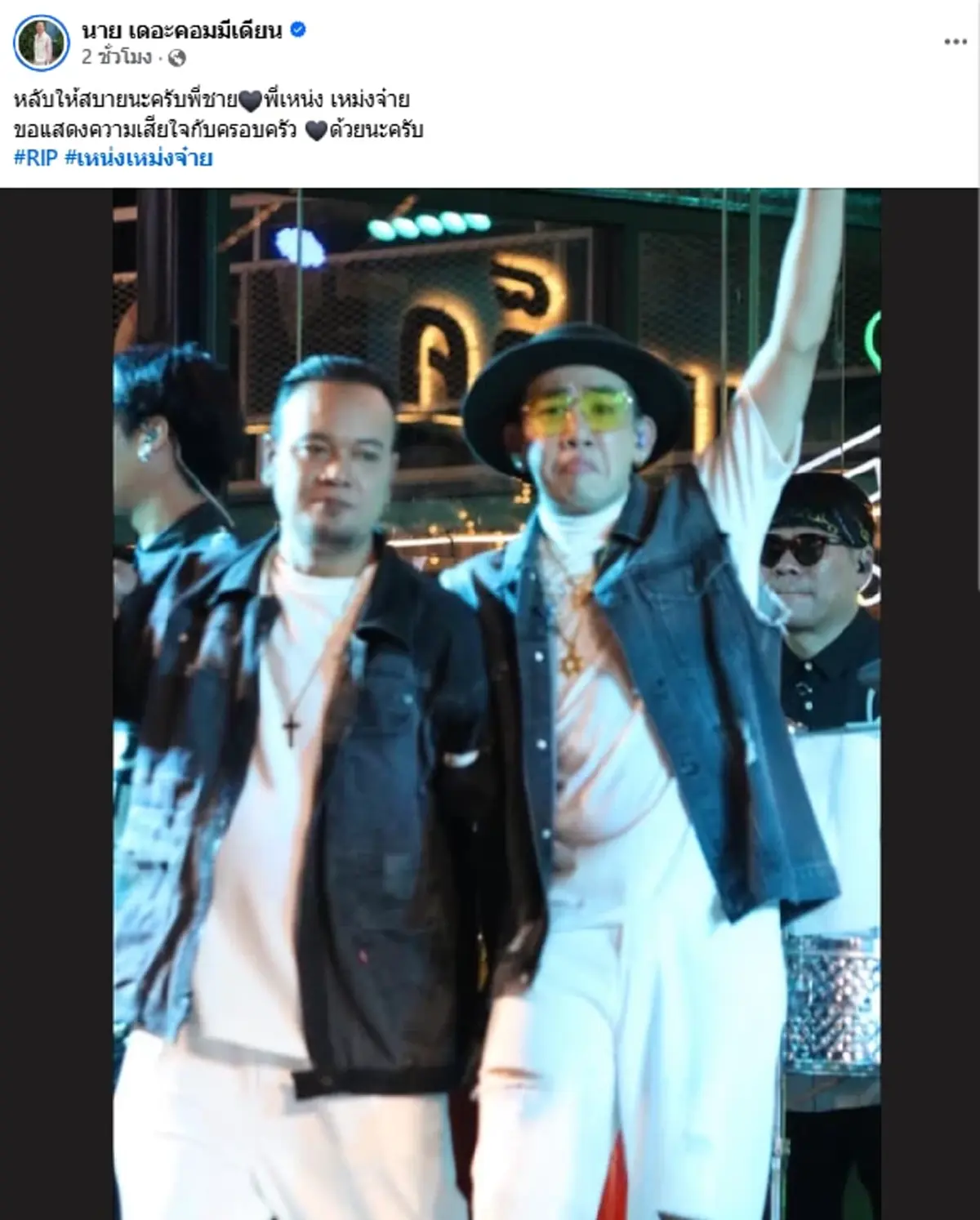 ยิ่งเศร้า! เปิดอายุจริง เหน่ง เหม่งจ๋าย หลังเสียชีวิตกะทันหัน