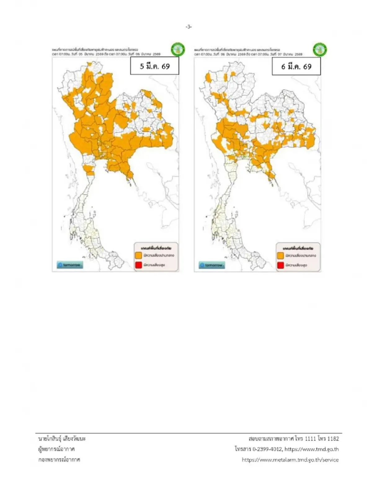 เปิด 12 จังหวัด โดนเต็มๆ ฝนถล่มวันนี้ จับตาพายุฤดูร้อน 3–6 มี.ค. 