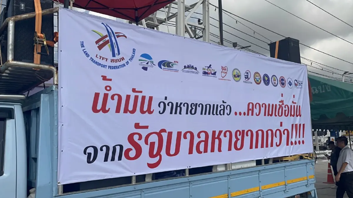 รถบรรทุกบุกแหลมฉบัง จี้รัฐสางปัญหาน้ำมันแพงและขาดแคลน