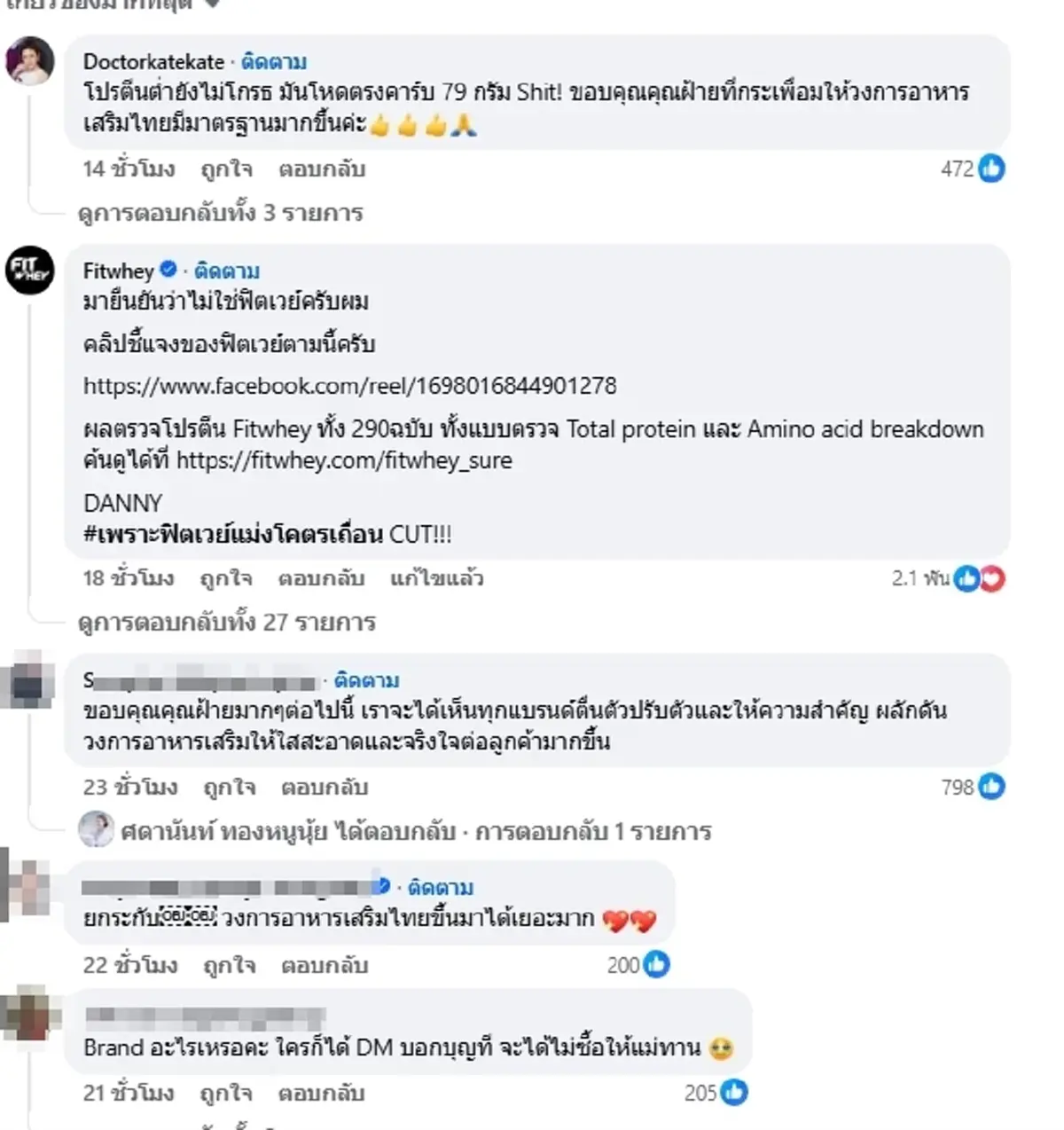 เดือดทั้งวงการ แบรนด์ดังงัดหลักฐานโชว์ โต้ดราม่าโปรตีนต่ำ 8%