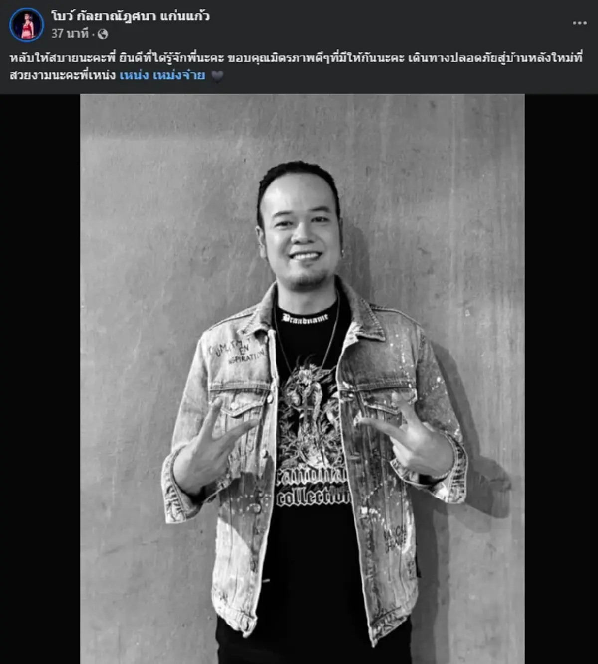 อาลัย "เหน่ง เหม่งจ๋าย" จากไปกะทันหัน คนในวงการตลกแห่เศร้า