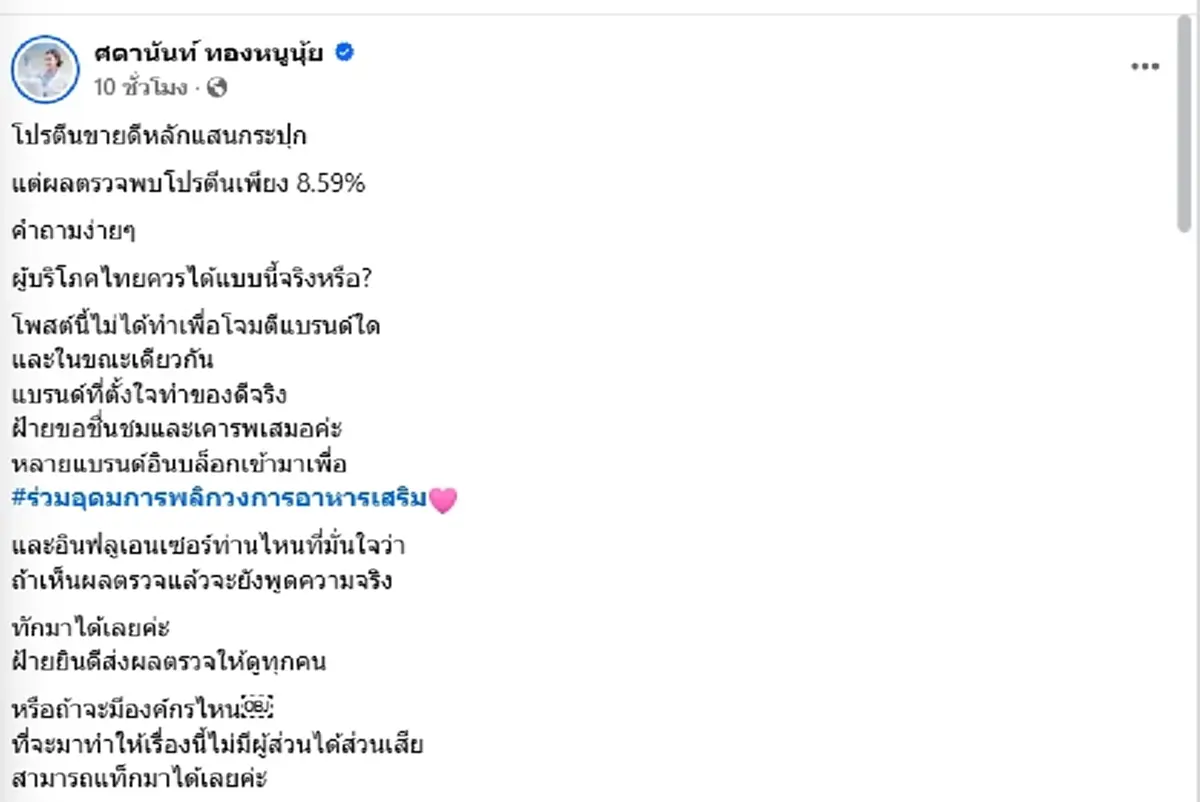 ดราม่าระอุ เปิดผลตรวจขายดีหลักแสนกระปุก เจอจริงแค่ 8.59%